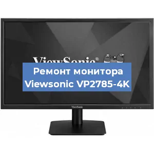 Замена конденсаторов на мониторе Viewsonic VP2785-4K в Перми